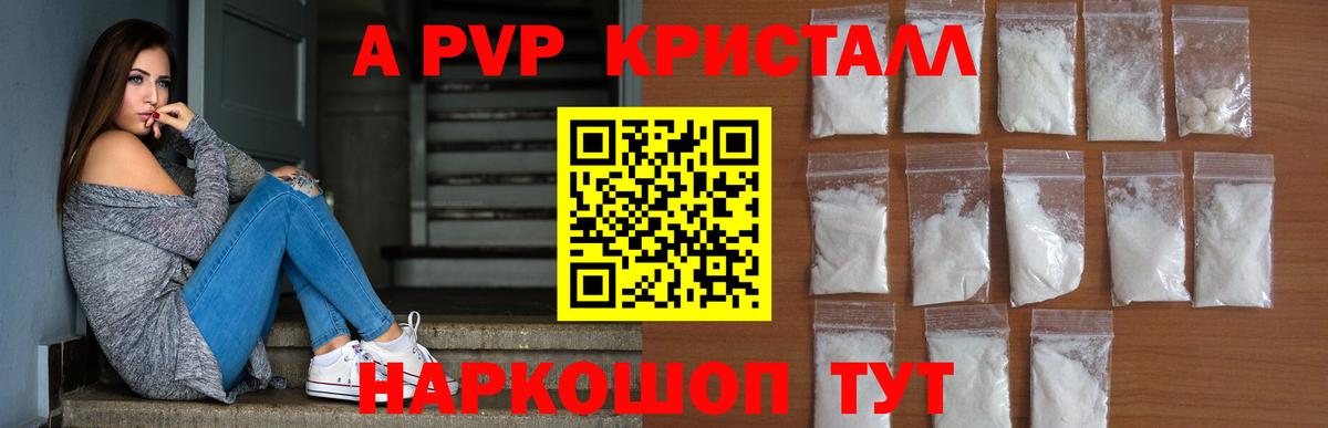 Мценск  APVP  APVP Соль  Alfa_PVP кристаллы  Вход с VPN  APVP СК КРИС 