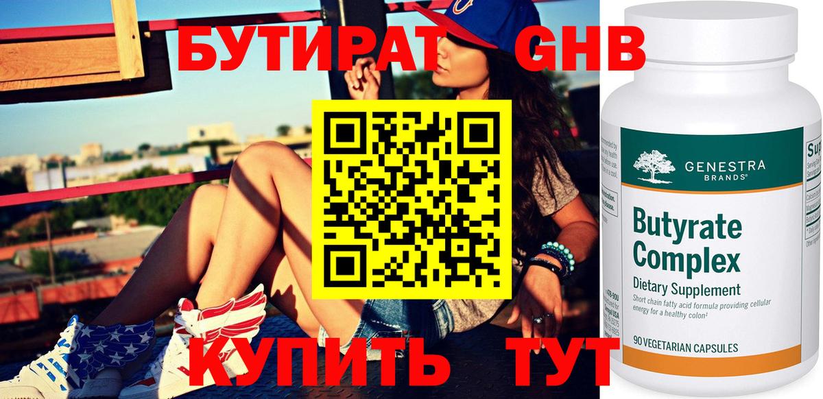 БУТИРАТ жидкий экстази  Вход с VPN  Мценск 