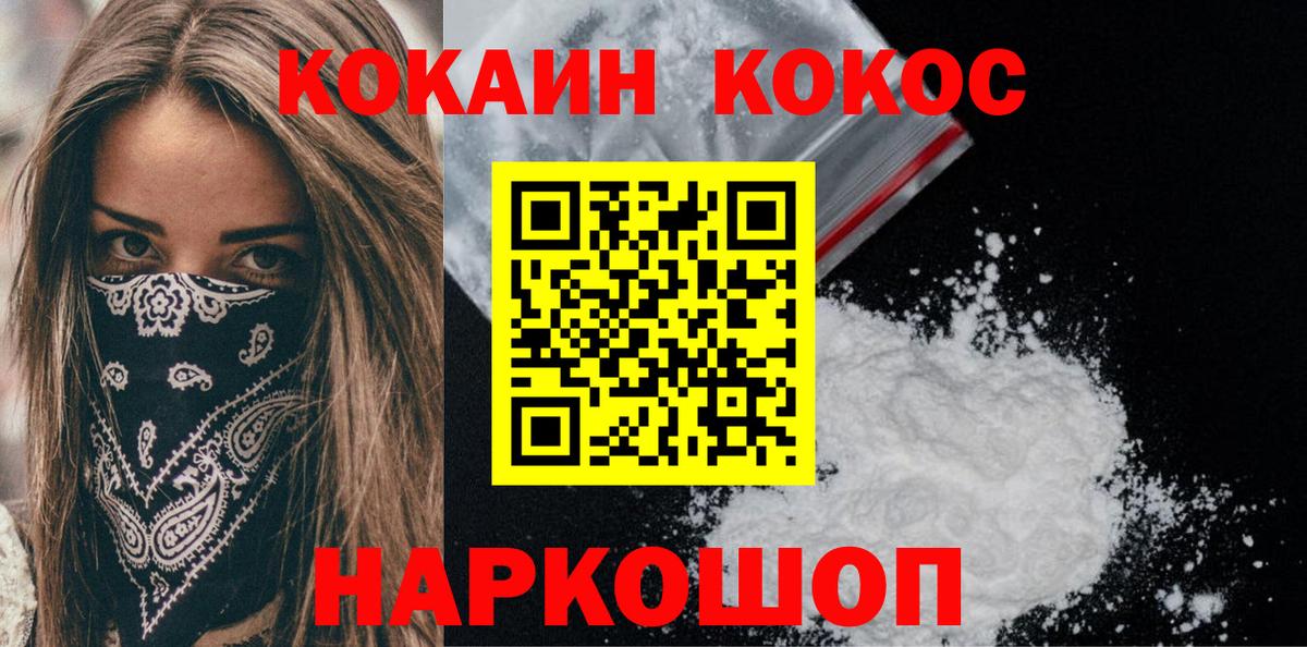 Кокаин  КОКАИН 97%  Cocaine FishScale  Вход с VPN  Мценск 