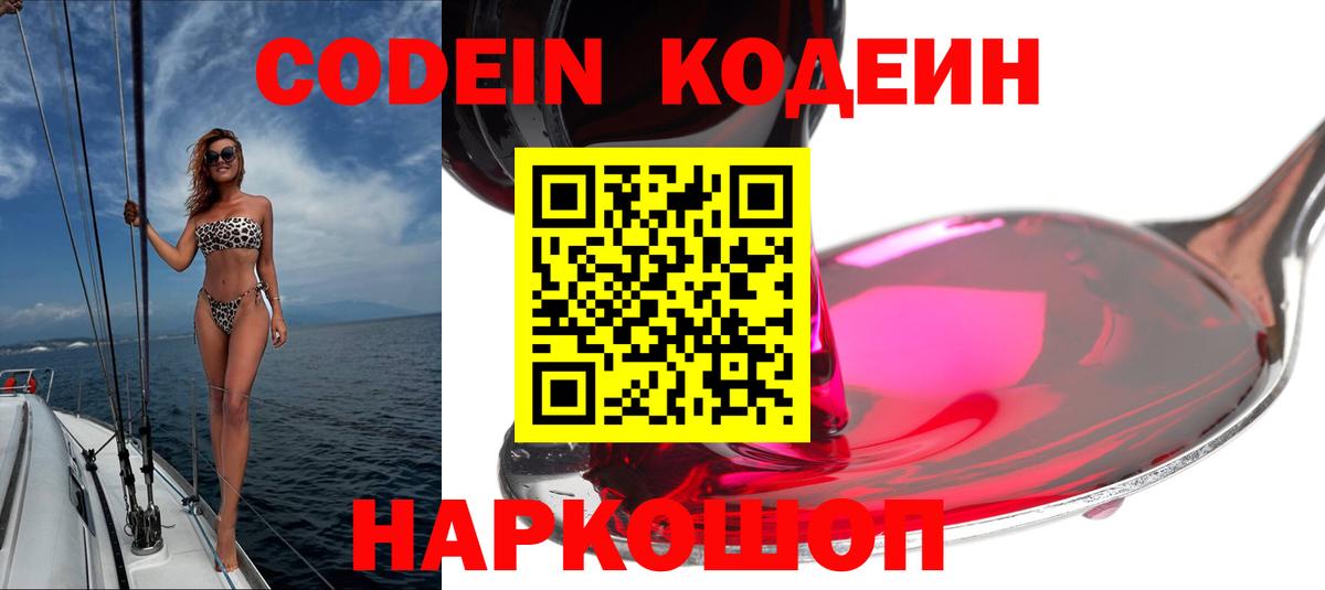 Мценск  Кодеин Purple Drank  Вход с VPN  Кодеин напиток Lean (лин) 