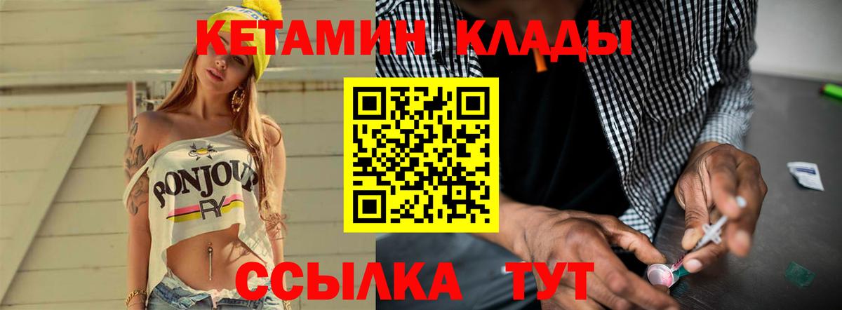 КЕТАМИН ketamine  Вход с VPN  Мценск 