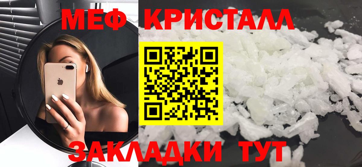 Меф кристаллы Мценск