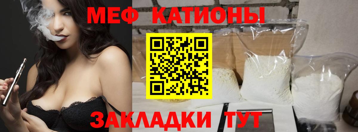 что такое наркотик  Мефедрон кристаллы  Вход с VPN  МЕФ  Мефедрон мяу мяу  Мценск  МЕФ 