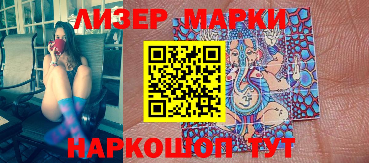 Марки N-bome  Вход с VPN  Мценск  Наркотические марки 1500мкг 